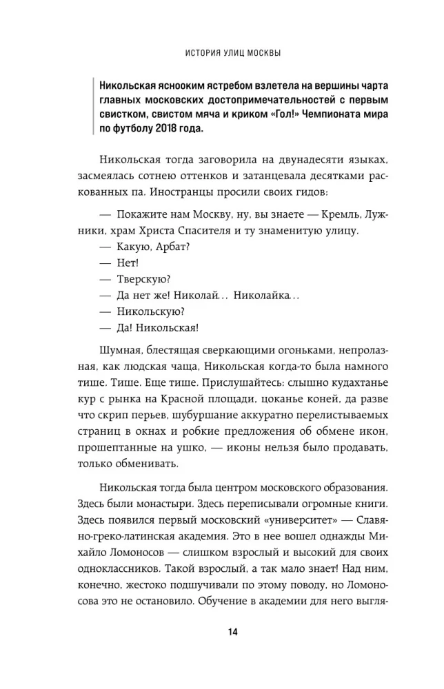 Historia ulic Moskwy. Od Neglinoj do Basmannoj